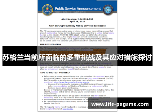 苏格兰当前所面临的多重挑战及其应对措施探讨
